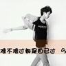东北翻译一下子让音乐会接地气了